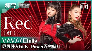 纯享：VAVA/Chilly《Red》尽展强大Girls Power无穷魅力！ | 少年说唱企划 EP09 | New Generation Hip-Hop Project | iQiyi精选