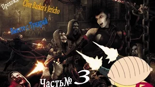 Прохождение игры Clive Barker's Jericho№ 3: Фрау Лихтхаммер