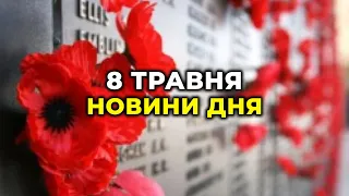 ГОЛОВНІ НОВИНИ 74-го дня народної війни з росією | РЕПОРТЕР – 8 травня (18:00)