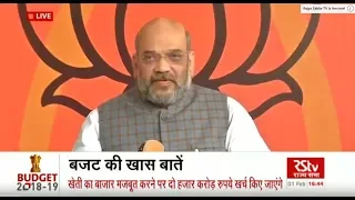 Union Budget 2018-19 | Amit Shah on Budget