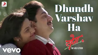 Dhundh Varshav Ha - Roja (Marathi) |A.R. Rahman |Suresh Wadkar |Anupama Deshpande