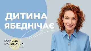 Одна дитина ябєднічає про іншу дитину. Поради психолога.