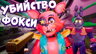 НАШЁЛ Тайное ОРУЖИЕ БОННИ против ФОКСИ ФНАФ 9 🐇🦊 ВЗЛОМ FNAF SECURITY BREACH