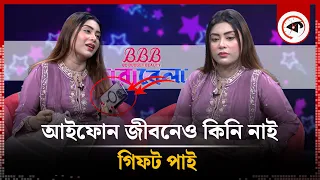 মিষ্টি জান্নাতের ব্যাগে কী আছে? | iPhone | Misty Jannat | Bangladeshi Actress | Tarabela | Kalbela