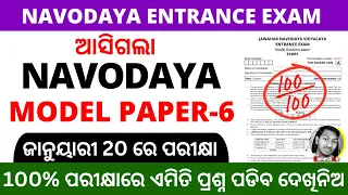 Navodaya Model Question Paper 2024 | Navodaya Vidyalaya Entrance Exam Selected Questions