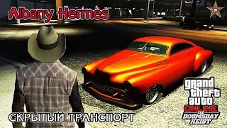 GTA ONLINE DLC СУДНЫЙ ДЕНЬ - СКРЫТЫЙ МАСЛКАР HERMES (КРАТКИЙ ОБЗОР)