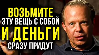 2 ДНЯ носите с собой ЭТУ ВЕЩЬ и финансы ПОЛЬЮТСЯ РЕКОЙ | Джо Диспенза