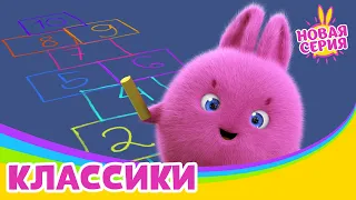 Солнечные зайчики - Классики | Сезон 4 | Мультики для детей