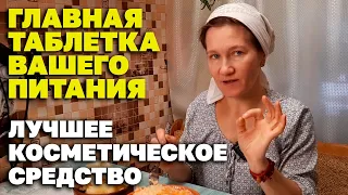 ЛЕЧИТ УКРЕПЛЯЕТ ОЧИЩАЕТ ЗАЩИЩАЕТ ОРГАНИЗМ И ИММУНИТЕТ СУПЕР ПРОДУКТ @natureMarusya