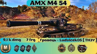 AMX M4 54💥МАЙСТЕР КЛАС ГРИ ВЗВОДОМ АБО ЯК ВІДМІНИТИ ЗЛИВ👍#bestreplay #wotua #replaywot #wot