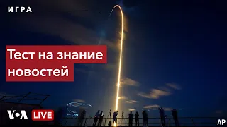 Подробно о событиях недели - 17 сентября