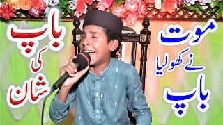 Baap ki shan | Baap di shan | Ghar mera ho gaya sunna | Waqar Azam Qadri