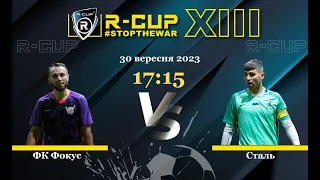 ФК Фокус 5-2 Сталь   R-CUP XIII #STOPTHEWAR (Регулярний футбольний турнір в м. Києві)