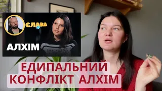 Психологічний розбір інтерв’ю Анни Алхім