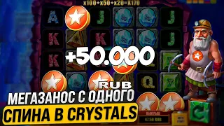 💎 45К С ОДНОГО СПИНА - CRYSTALS НА MOSTBET РЕАЛЬНО ВЫДАЕТ : Слоты Онлайн : Лучшие Казино Заносы