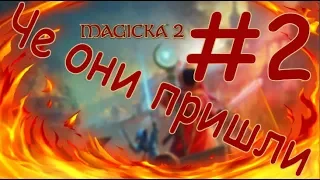 Смешные, Забавные, MLG Моменты в Magicka #2