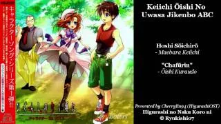 【Higurashi no Naku Koro ni】 ・OST・ 「Keiichi Ooishi No Uwasa Jikenbo ABC」