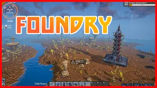 Foundry 12-часть запустил гидроразрыв пласта, наверное теперь с ресурсами должно быть получше.)