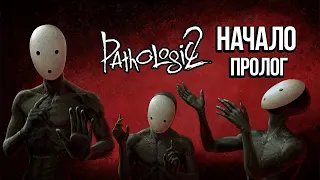 Pathologic 2 Пролог ▌Атмосферное Прохождение