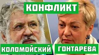 Коломойский ЖЕСТКО прокомментировал конфликт с Гонтаревой!