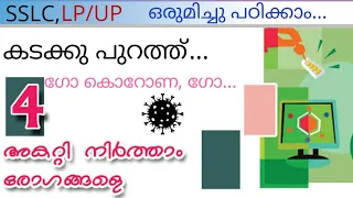 X  ജീവശാസ്ത്രം, അകറ്റി നിർത്താം രോഗങ്ങളെ