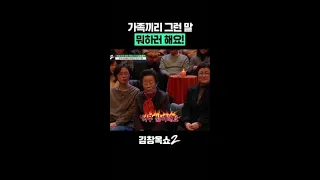 아들바보 어머니와 앙숙 남매 #김창옥쇼2