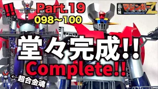 【Weekly MAZINGER Z Hachette】Part.19 complete!!! wotafa's review