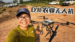 农业无人机真的可以解决榴莲园喷洒农药/肥水问题吗?  | Vlog483 feat DJI agriculture drone T20