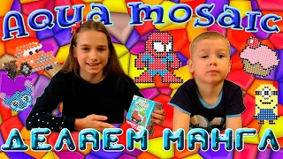 Делаем Мангл в Аквамозаике | Aqua beads