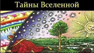 💥 Ишханов Б. Микромир и Вселенная. Тайны Вселенной. Video ReMastered.