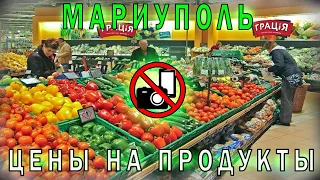 🟢ЦЕНЫ В МАГАЗИНАХ МАРИУПОЛЯ СЕГОДНЯ НА ПРИМЕРЕ ТОРГОВОЙ СЕТИ ГРАЦИЯ НА 17 МИКРОРАЙОНЕ. РЕАЛИИ ЖИЗНИ🟢