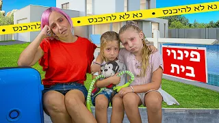 אין לנו בית יותר ☹️💔