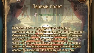 Afk Arena: Первый полёт.