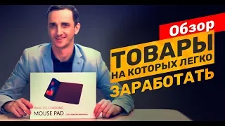 Новинки товаров для бизнеса, на которых можно заработать