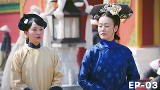 【字幕精華版】 如懿忍辱負重，只為替姑母報仇！| Ruyi's Royal Love in the Palace  EP-03