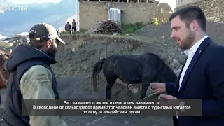 «Вахтар ва инсанар». Один день в Куруше. Часть 2