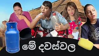 මේ දවස්වල | These Days | Gavi Fernando