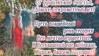 С Днём Ивана Купалы!