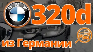 BMW 320d из Германии. G21. Пригон автомобиля из Европы.