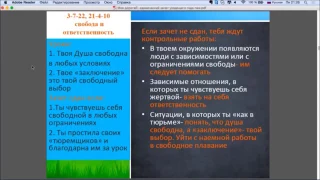 3-7-22, 21-4-10 Свобода и ответственность. Кармический зачет уходящего года. 22 кода  судьбы.