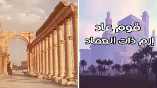 هذه مواقع إرم ذات العماد | قوم عاد | المستطيلات الحجرية