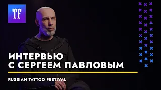 Интервью с татуировщиком: Сергей МЫШ Павлов