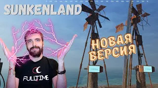 Sunkenland #18 Новая энергия  | Прохождение на русском