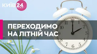 Україна цього тижня перейде на літній час