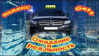 Смена в бизнес такси Москва / Заработок в яндекс бизнес такси и гетт бизнес класс