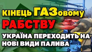 ГАЗ стане НЕ ПОТРІБНИЙ. Україна втілює альтернативу ГАЗу - "зелений" водень.