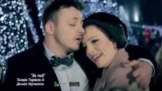 Za mig - Tamara Todevska & Daniel Kajmakoski