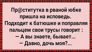 Пришла Пр@ститутка На Исповедь! Сборник Свежих Анекдотов! Юмор!!mp4