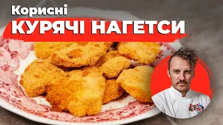 Delicious HEALTHY chicken nuggets in the oven | Ievgen Klopotenko