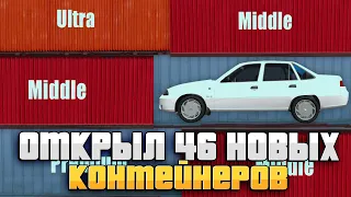 ВЫБИЛ НОВУЮ МАШИНУ И СКИНЫ НА АУКЦИОНЕ КОНТЕЙНЕРОВ - ARIZONA RP GTA SAMP